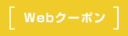 下北沢 harakara ハラカラ 美容室 お得なWebクーポン